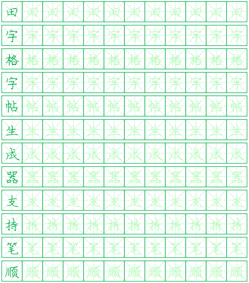 Printable Chinese Character Stroke Order Worksheet