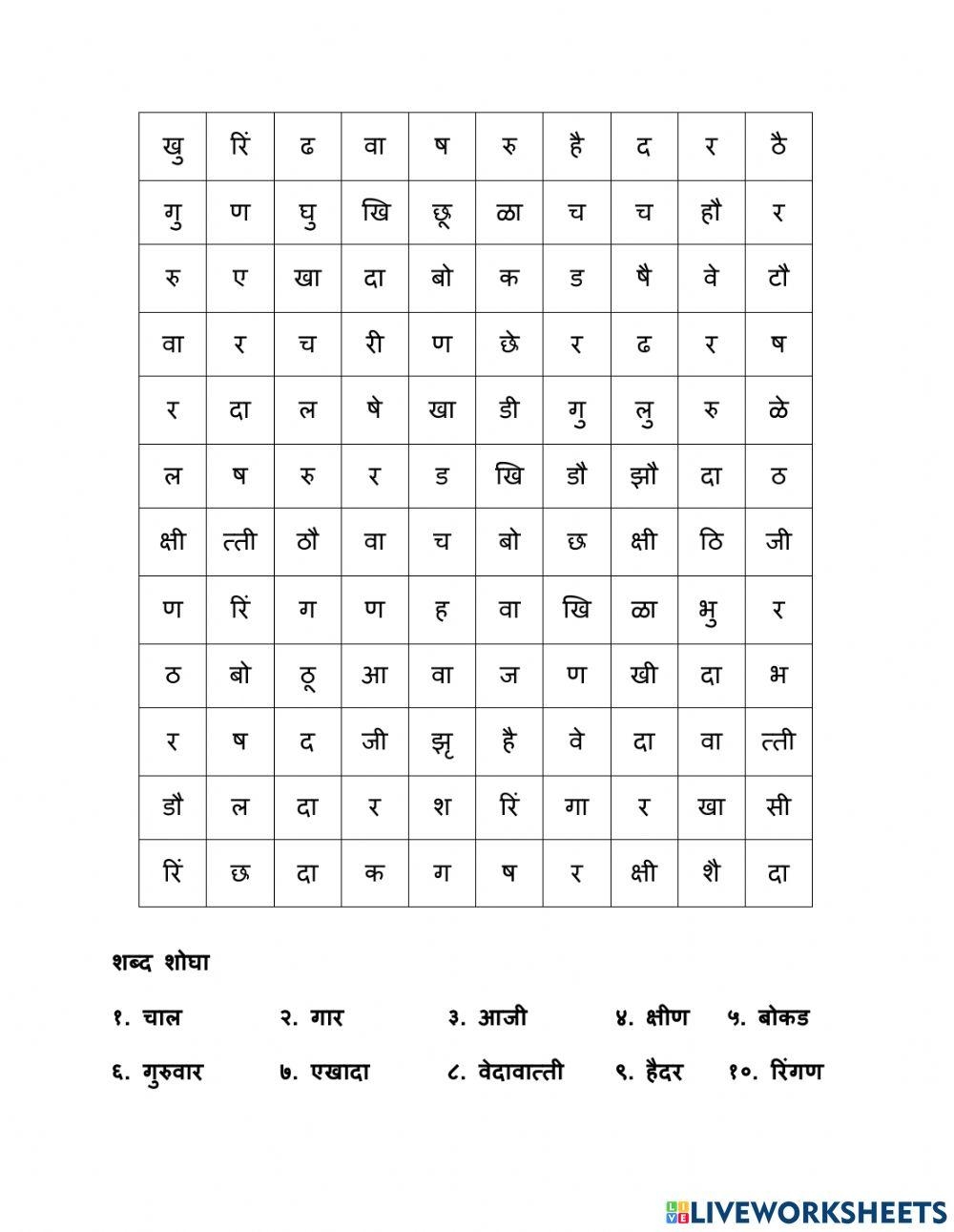 Printable Marathi Crossword Puzzles Download